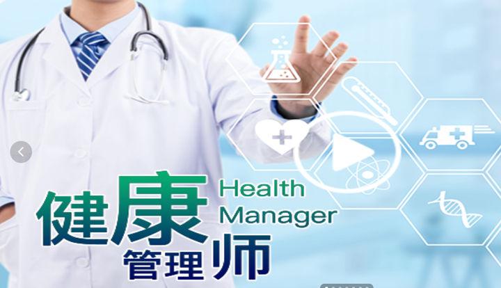 TOP推荐|十大郑州健康管理师考证培训机构排名