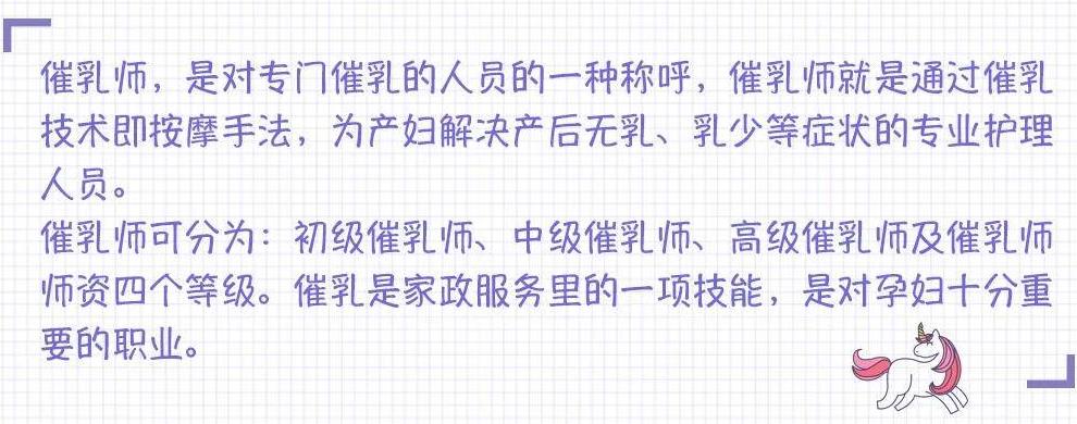 什么是催乳师