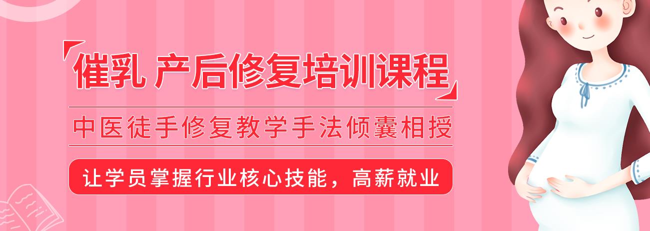 催乳产后修复培训
