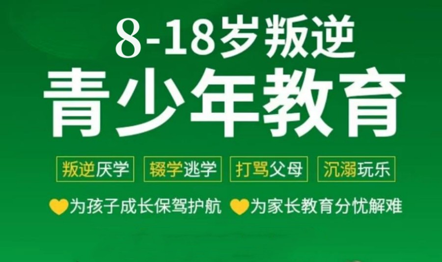 叛逆期孩子特训学校