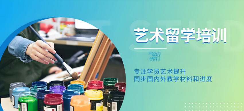 美术留学服务机构推荐
