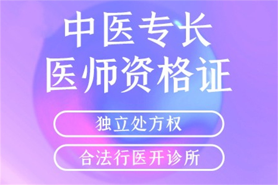 中医专长培训