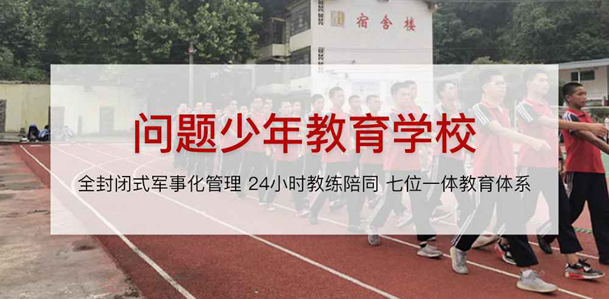 青少年戒网瘾学校