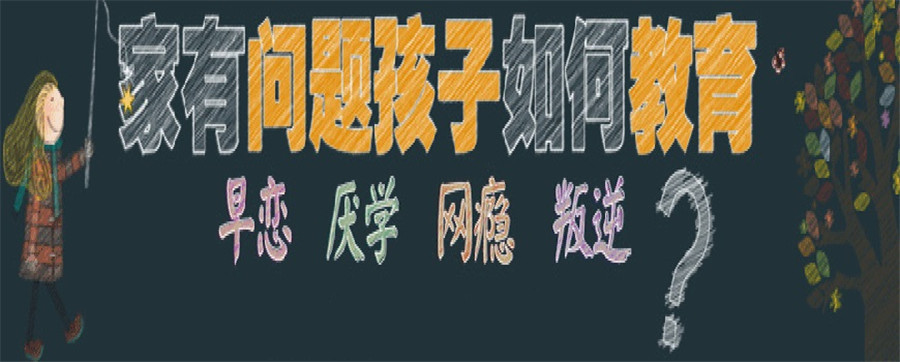 叛逆戒网瘾管教学校