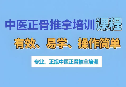 中医正骨需要注意什么