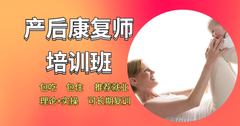 产后康复师