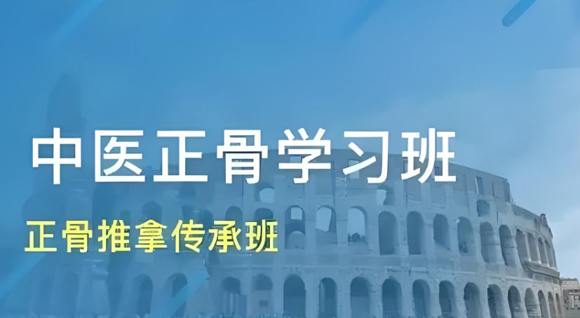 中医正骨培训机构能够帮助到什么