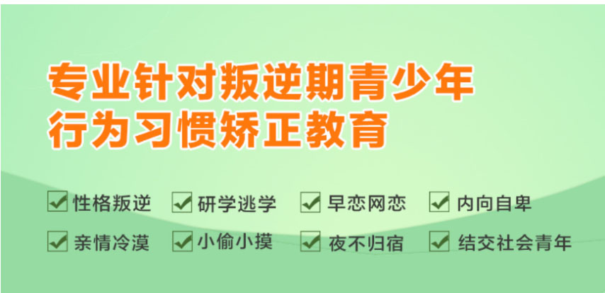 青少年叛逆管教学校