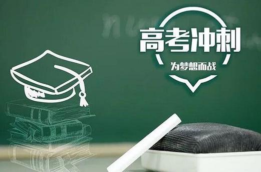高考复读学校 高考复读学校