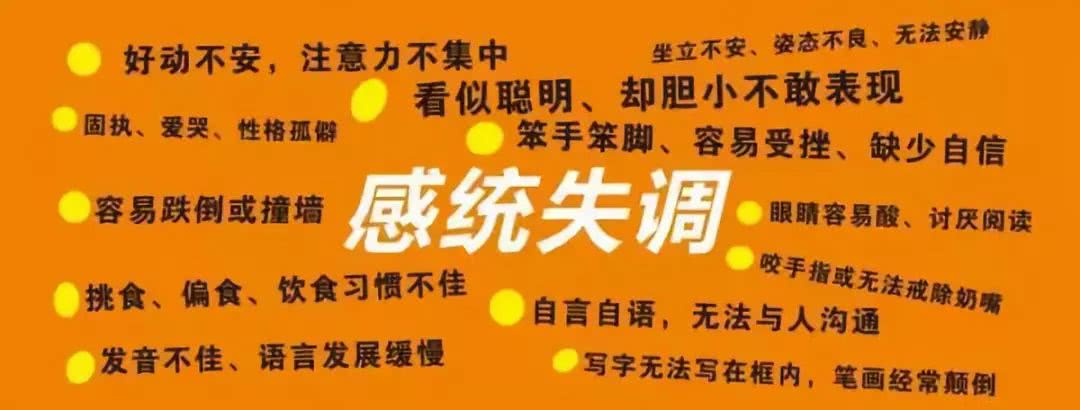 感统失调康复训练