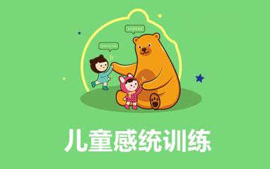感统失调康复训练