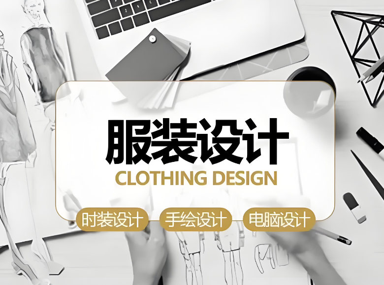 服装设计培训机构排名