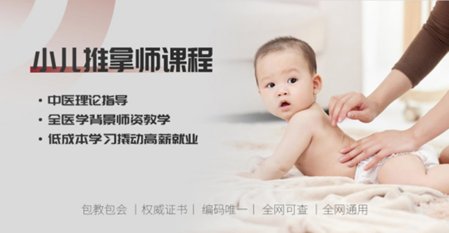 小儿推拿师培训