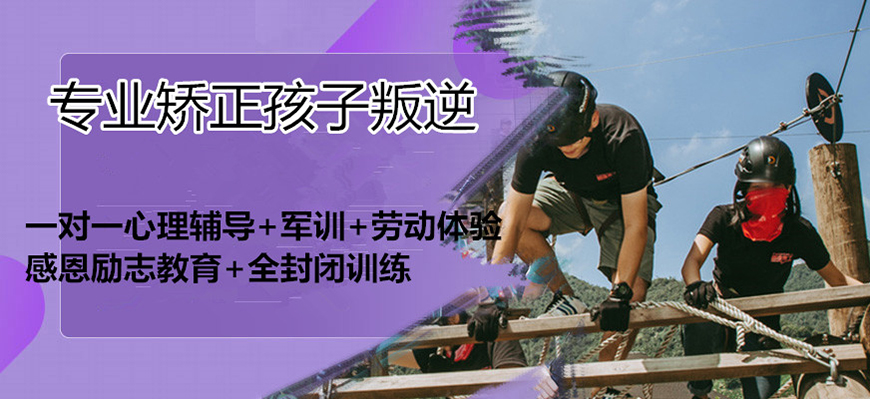 青少年行为矫正教育学校
