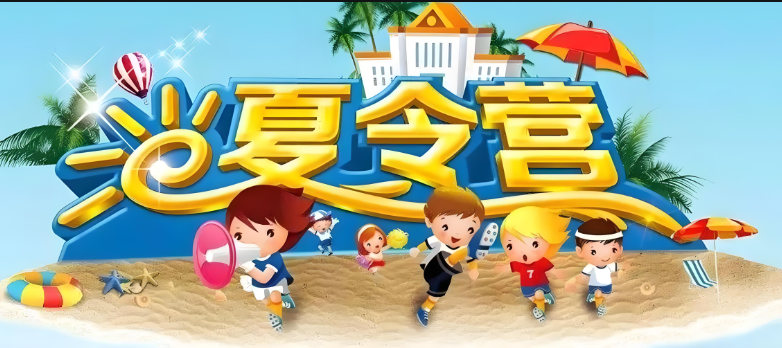 夏令营机构排名