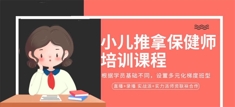 小儿推拿培训机构