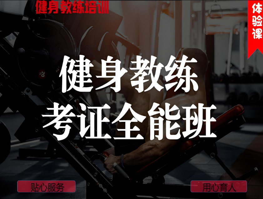 健身教练证书考取培训机构排名
