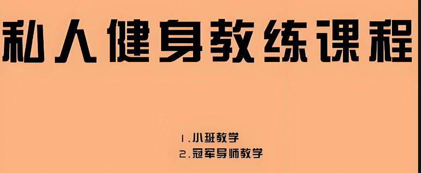 健身教练证书考取培训机机构推荐