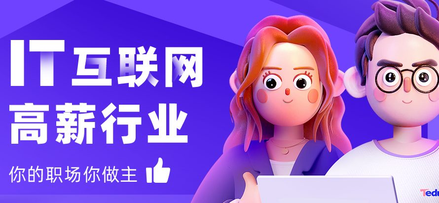 北大青鸟IT培训