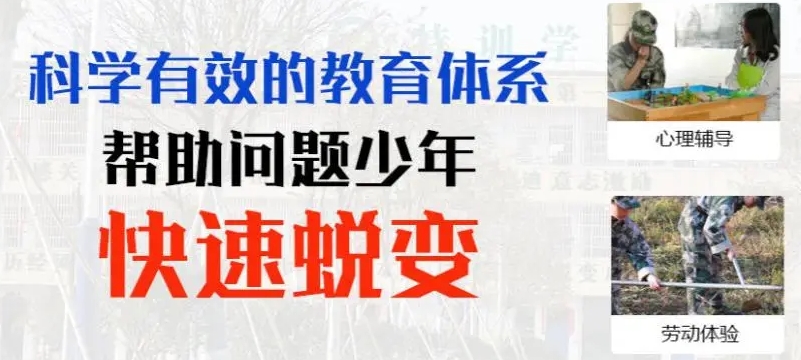 青少年叛逆军事化管理学校