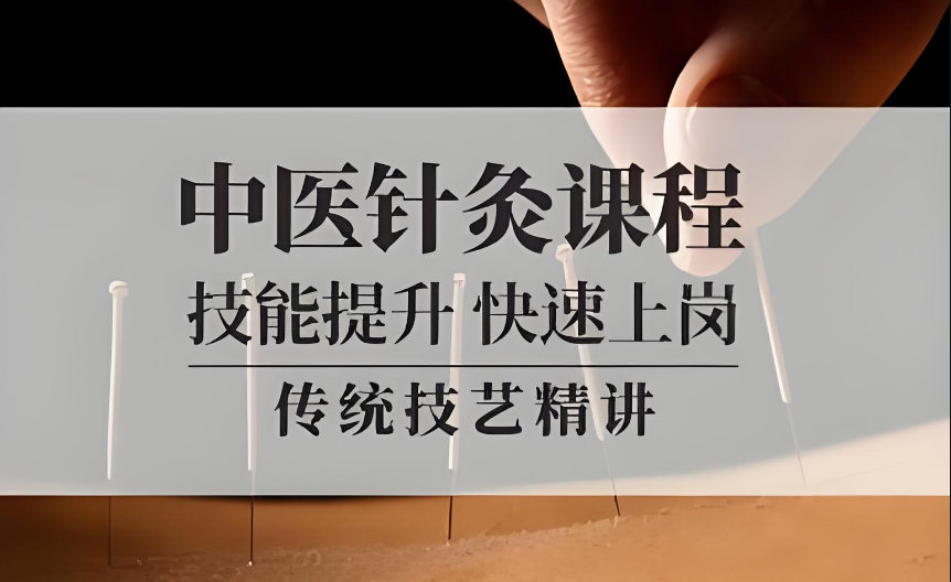 中医针灸培训机构的优势