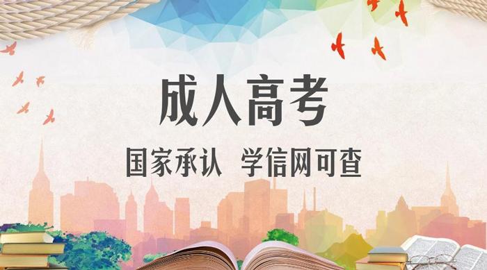 成人高等教育学历含金量高吗 成人高等教育学历含金量高吗