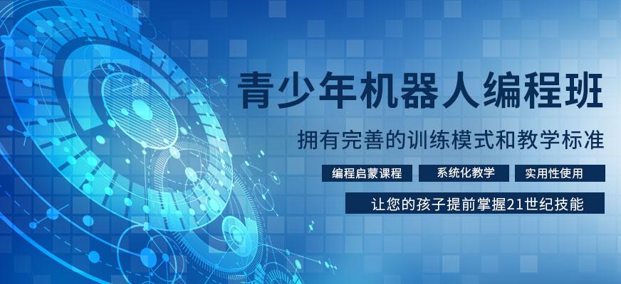 少儿编程培训课程