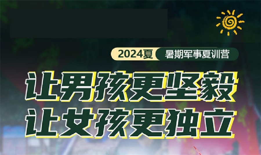 军事夏令营训练机构