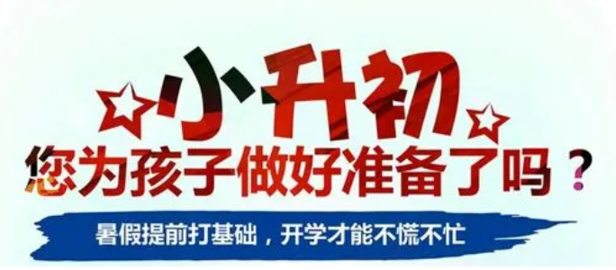 小升初衔接辅导机构排名