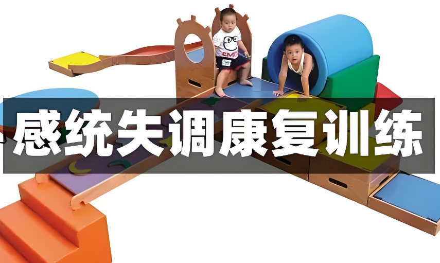 常见的儿童感统失调特征表现