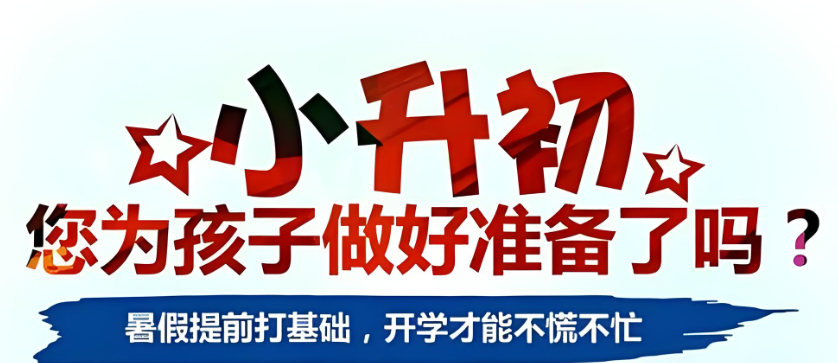 小升初辅导机构优势