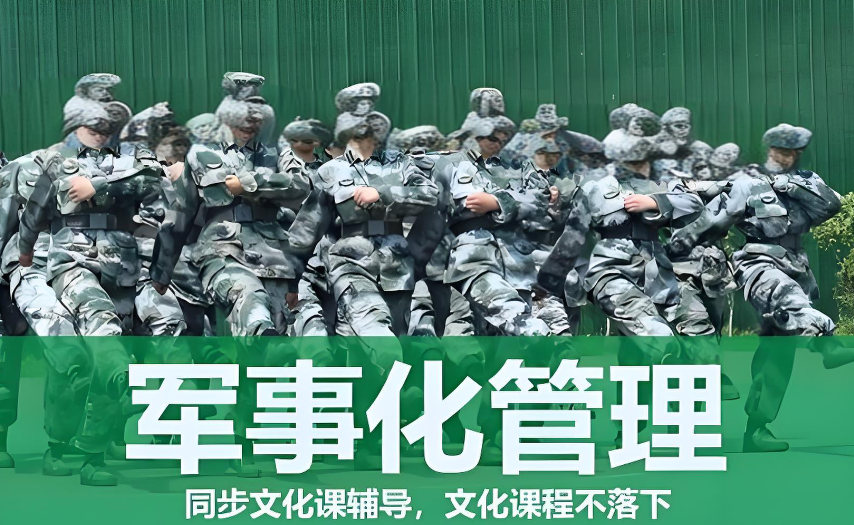 参加军事化管教基地的好处