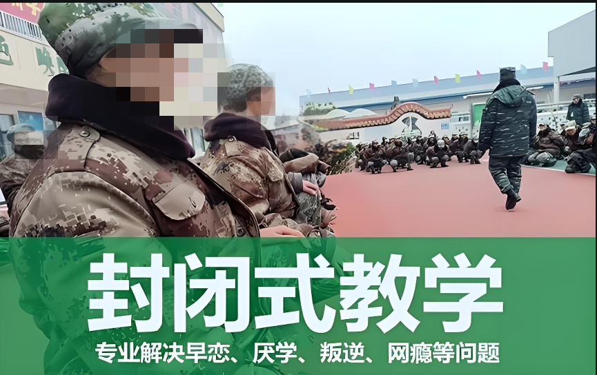 军事化管教基地的教育理念