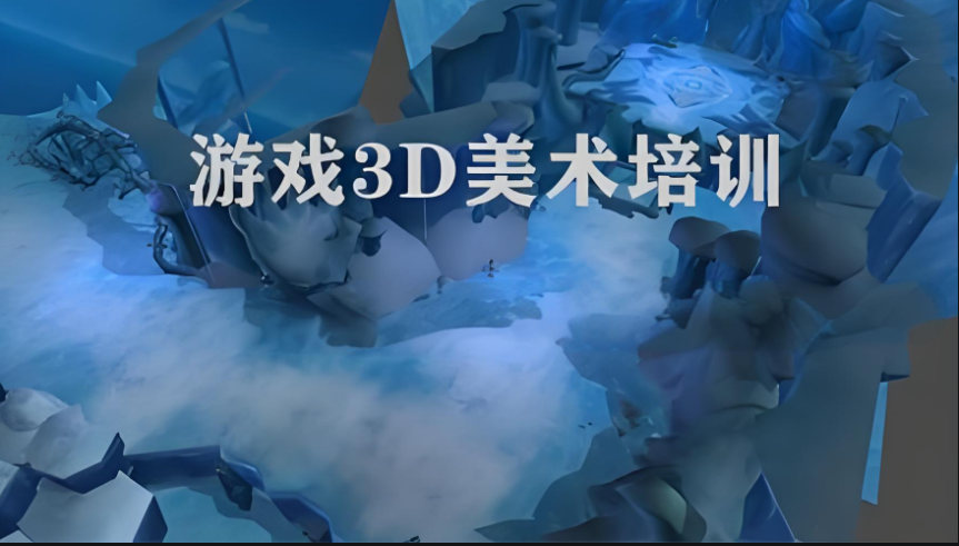 3D建模培训机构排名