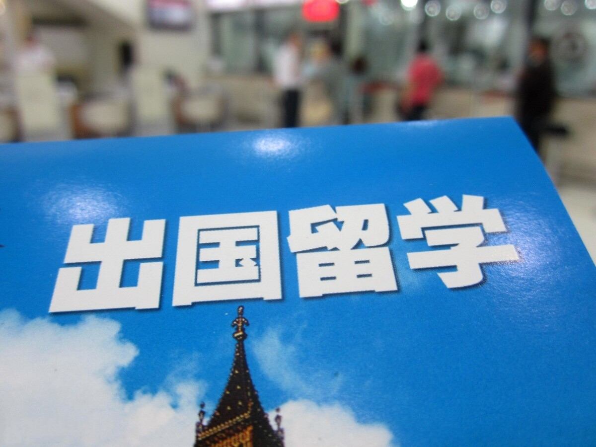 欧洲留学