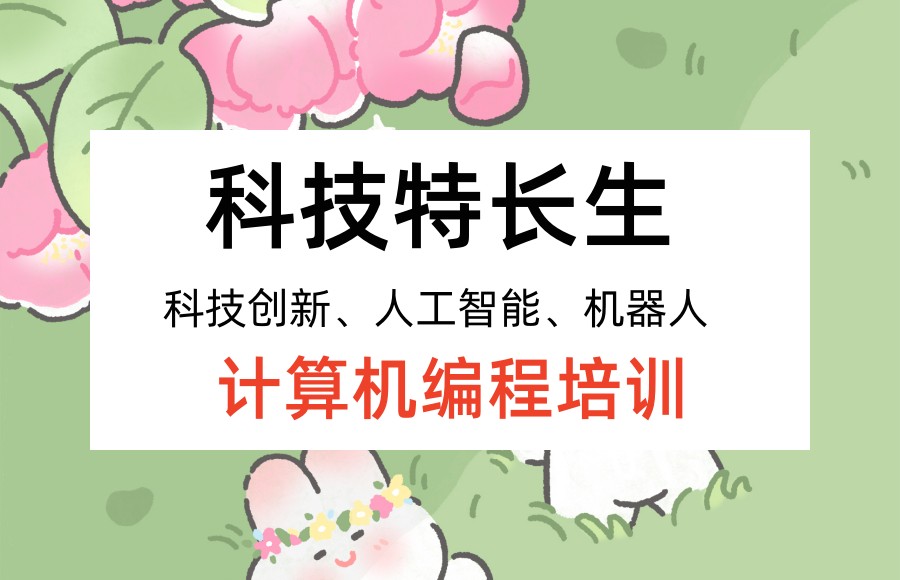 人气一览专注于科技长生培训的十大编程机构排名榜单.jpg