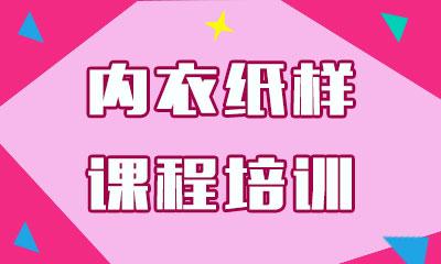 内衣设计培训