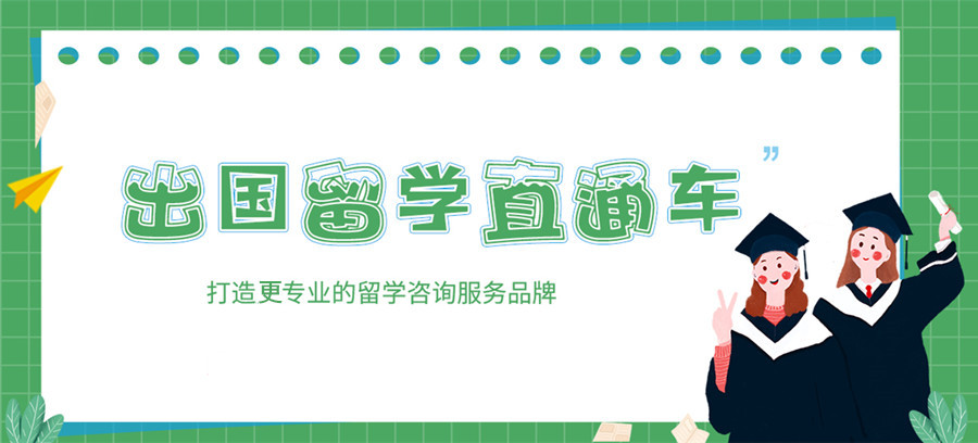 海外留学出国留学