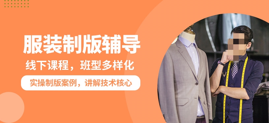 服装版型制作