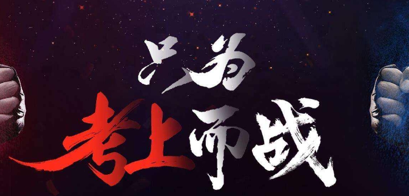 考研辅导班