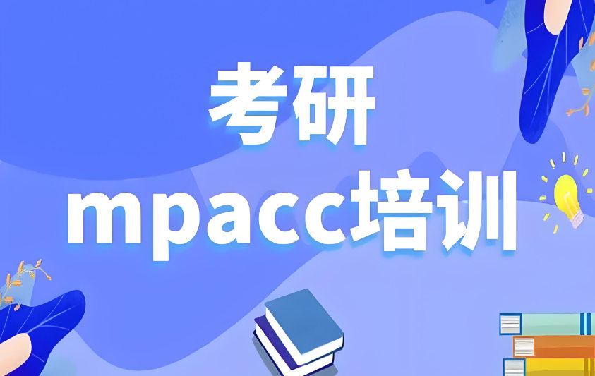 什么是MPACC