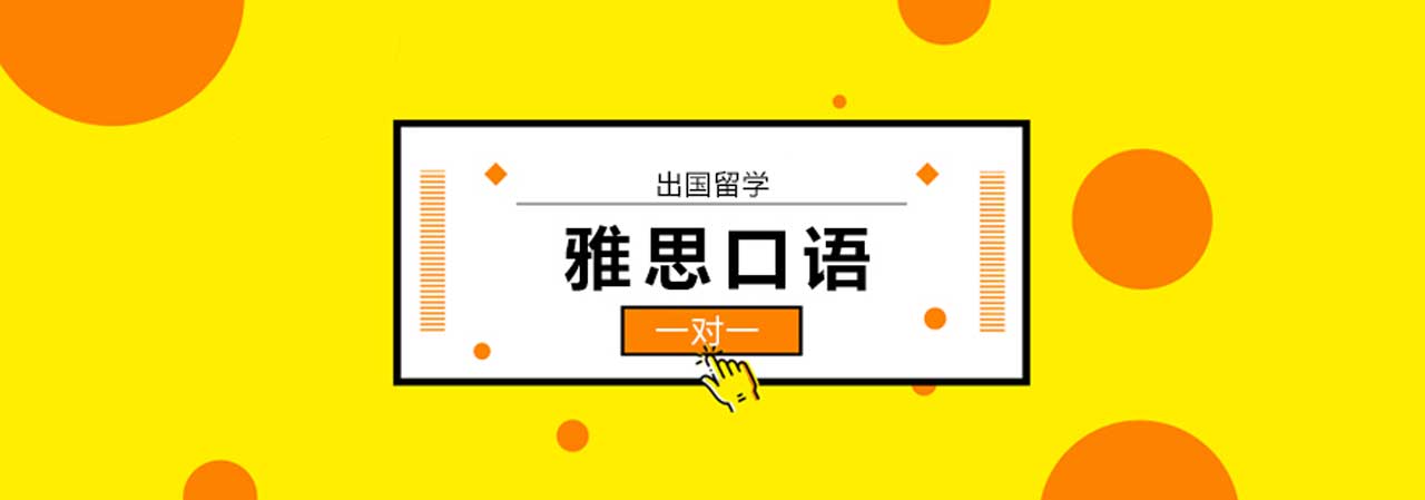 力荐|深圳地区出色的雅思口语培训机构十大排名 力荐|深圳地区出色的雅思口语培训机构十大排名