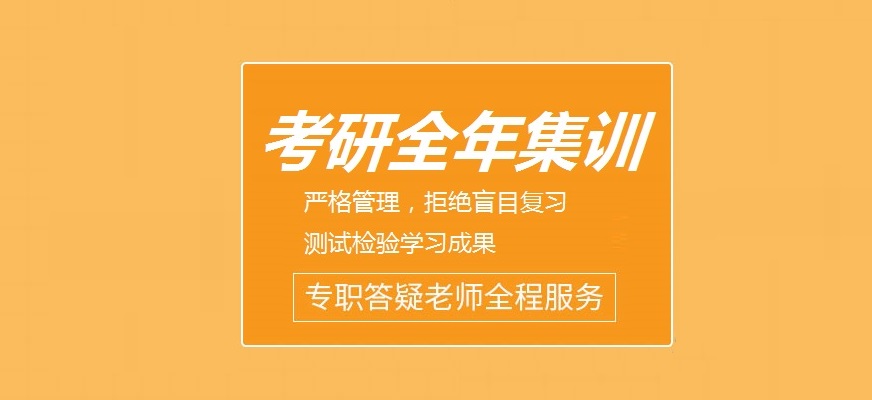 考研辅导集训营