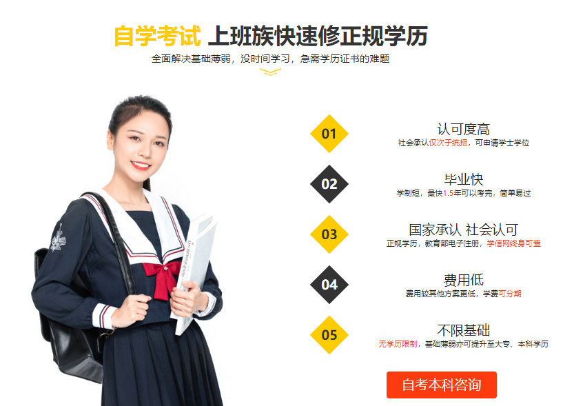 自考本科的好处
