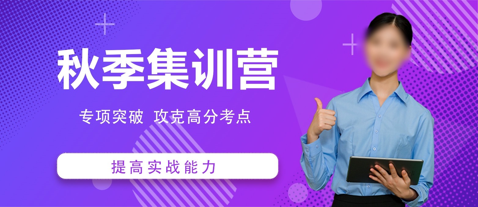 考研集训营