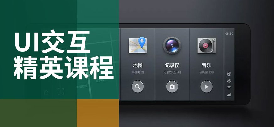 UI设计培训课