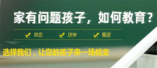 TOP10封闭式专门管教叛逆期孩子特训学校名单推荐一览 TOP10封闭式专门管教叛逆期孩子特训学校名单推荐一览