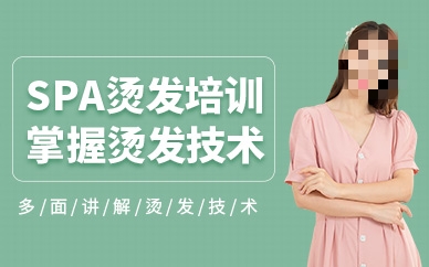 烫发培训机构
