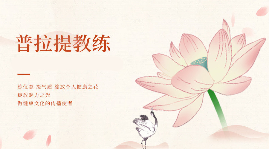 普拉提教练 普拉提教练