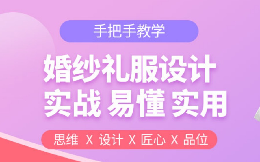 婚纱服装设计培训机构